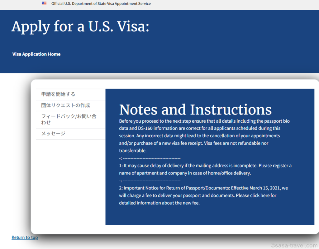アメリカB1/B2ビザ申請サイトのVisa Application Home画面