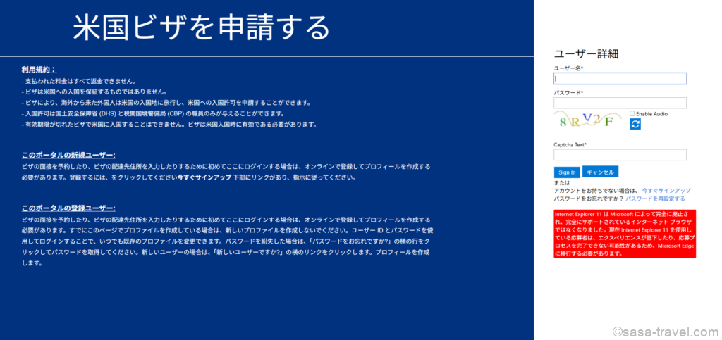 アメリカB1/B2ビザ申請サイトのログイン・新規登録画面