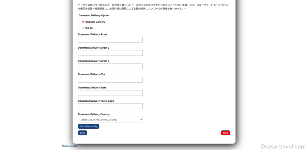 B1/B2ビザのPremium Delivery配送先住所入力画面
