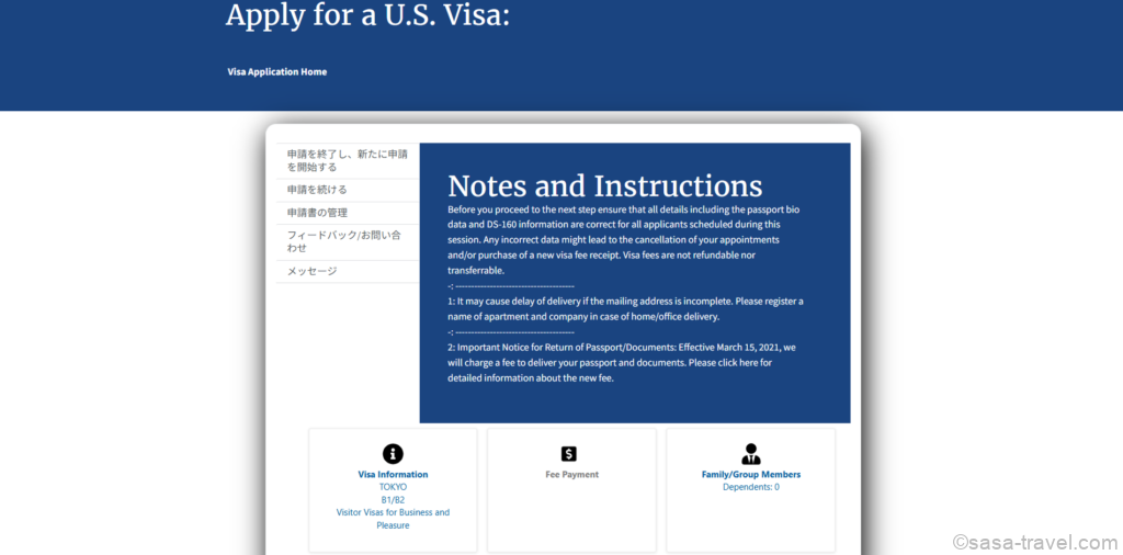 B1/B2ビザ申請のVisa InformationとFee Payment確認画面